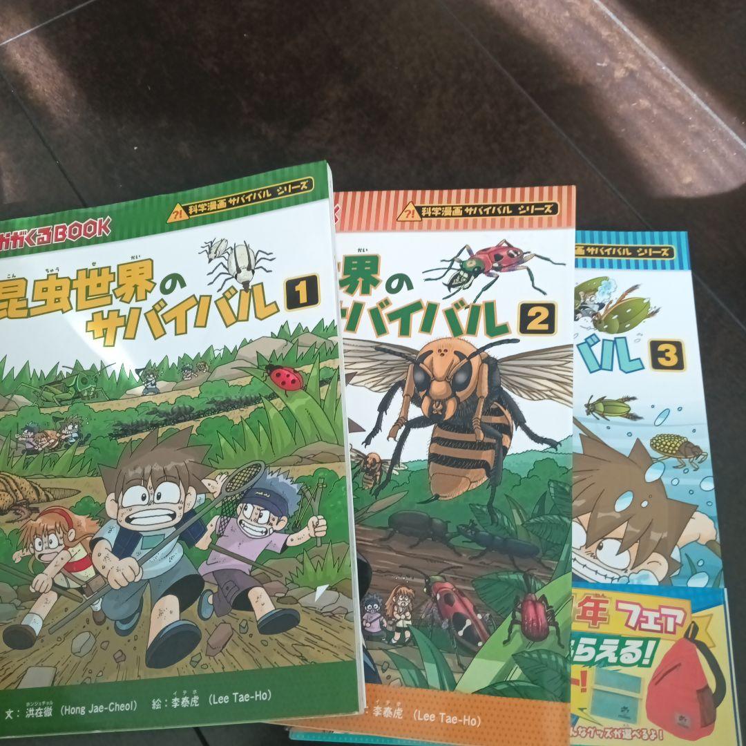 科学漫画サバイバルシリーズ