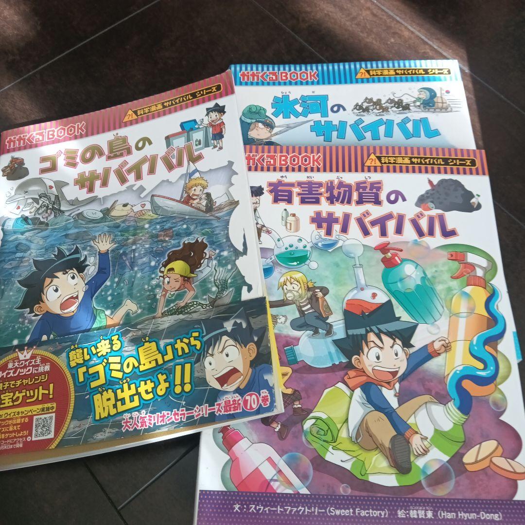 科学漫画サバイバルシリーズ