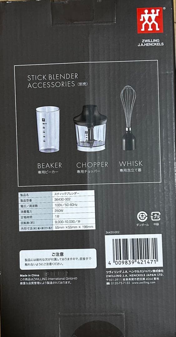 ZWILLING スティックブレンダー