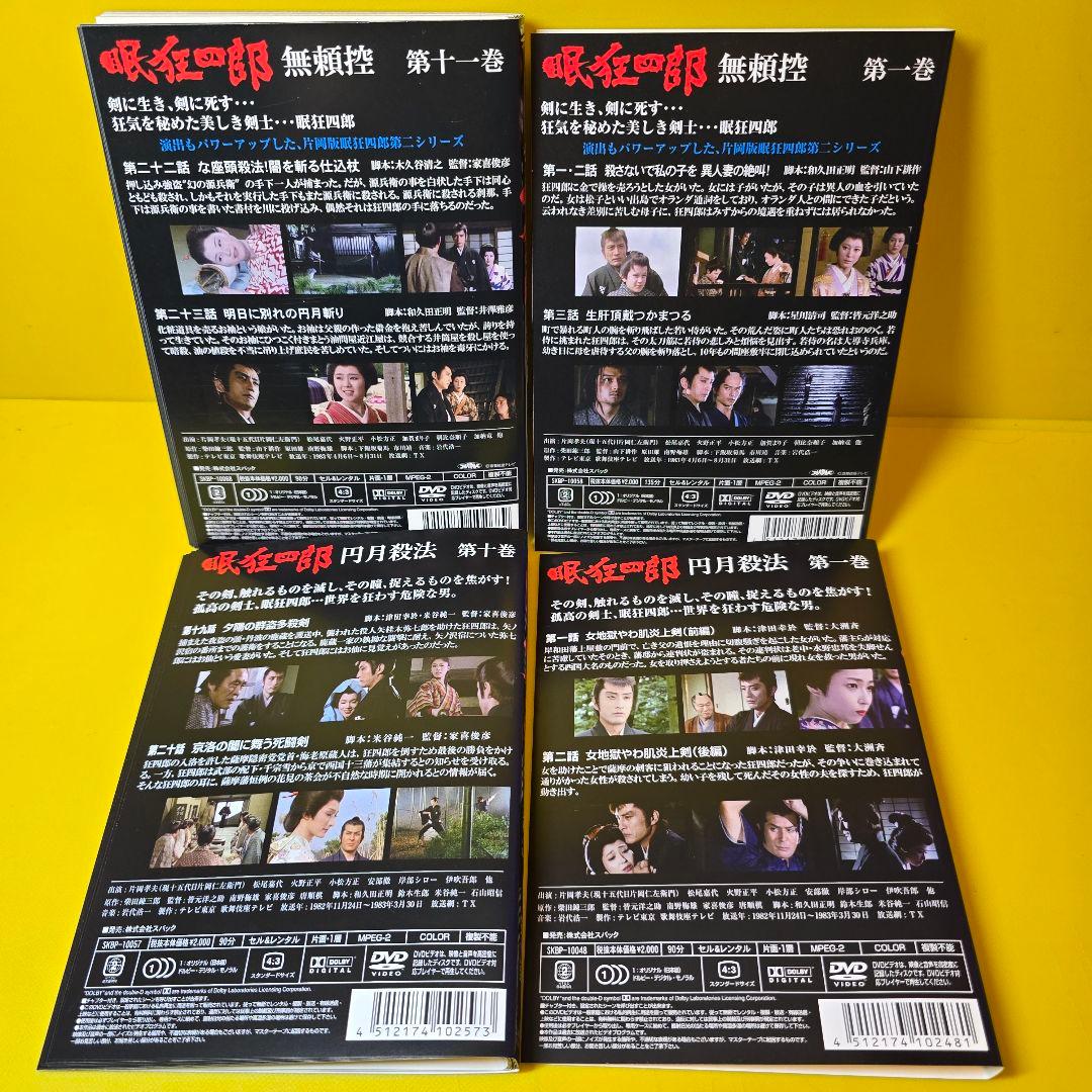 眠狂四郎～円月殺法～無頼控～DVD 全21巻セット