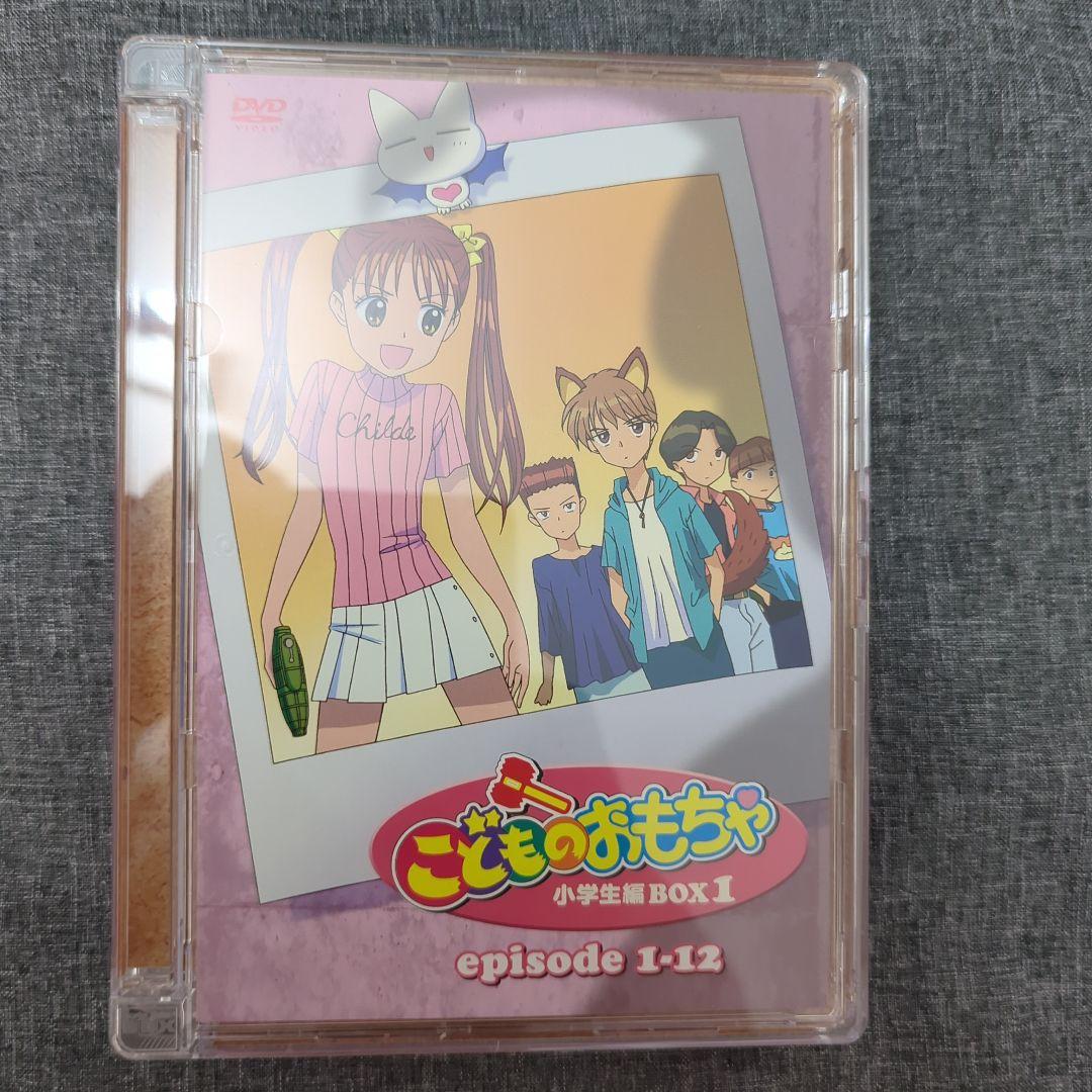 こどものおもちゃ DVD 小学生編BOX1