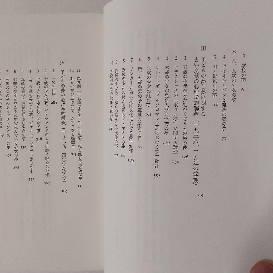 ユングコレクション8・9「子どもの夢」２冊