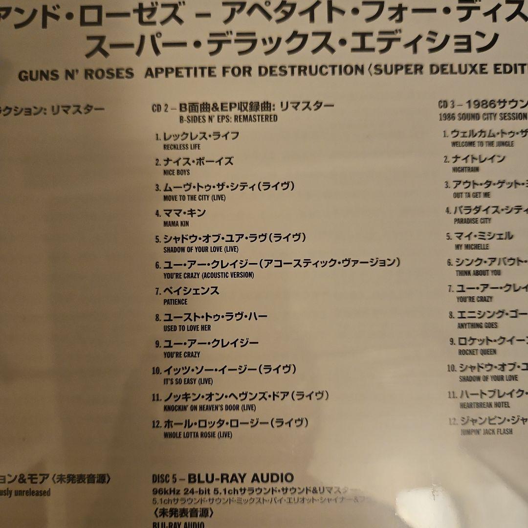 アペタイト・フォー・ディストラクション(スーパー・デラックス)初回プレス限定