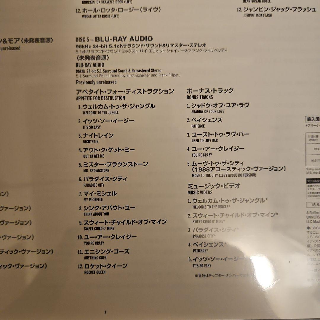 アペタイト・フォー・ディストラクション(スーパー・デラックス)初回プレス限定
