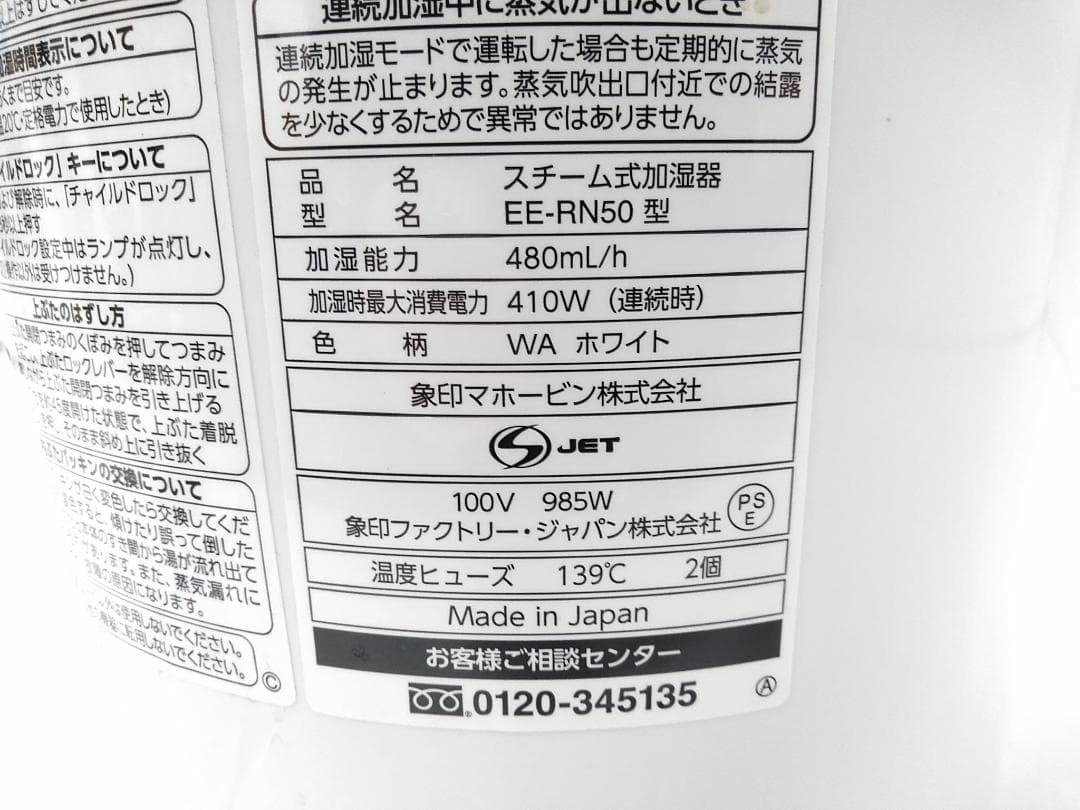 象印 スチーム式加湿器 EE-RN50 ホワイト 2018年製◆