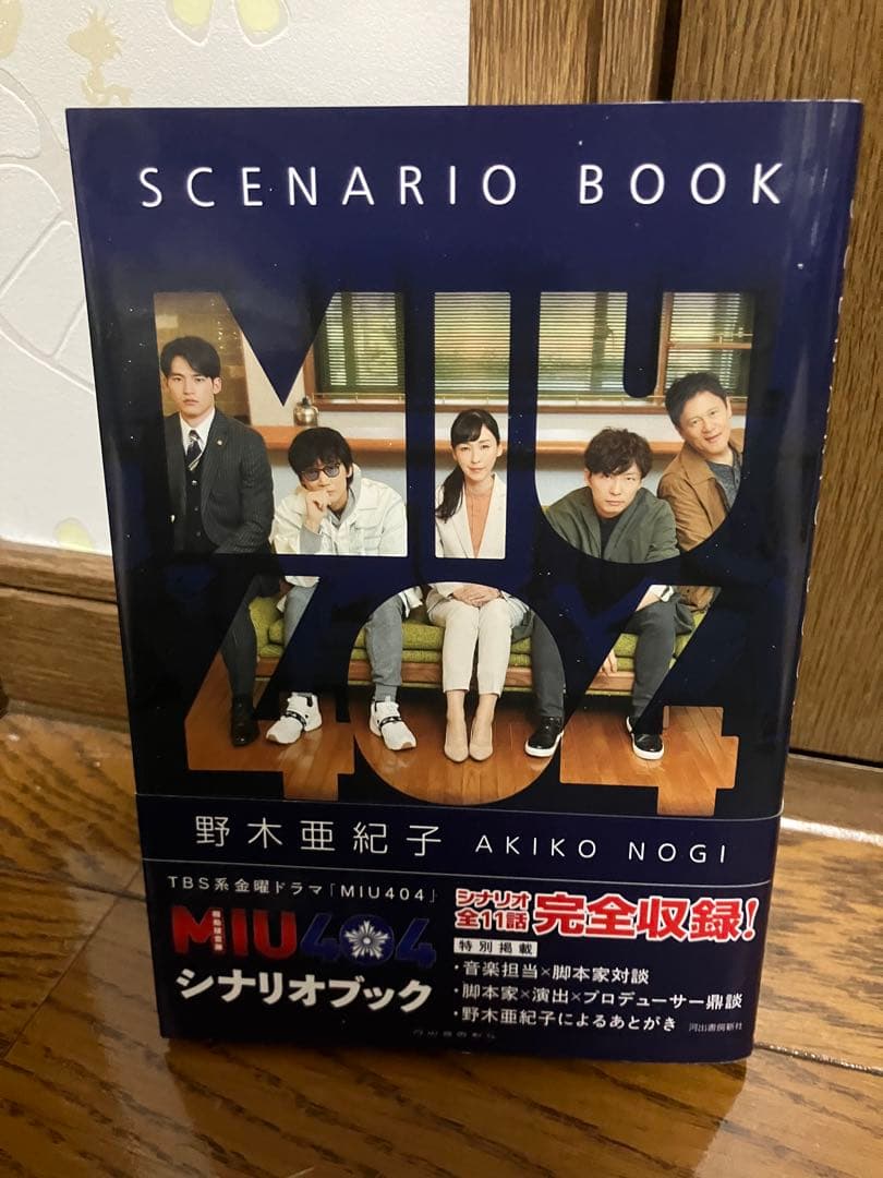 GEN HOSHINO グッズ セット