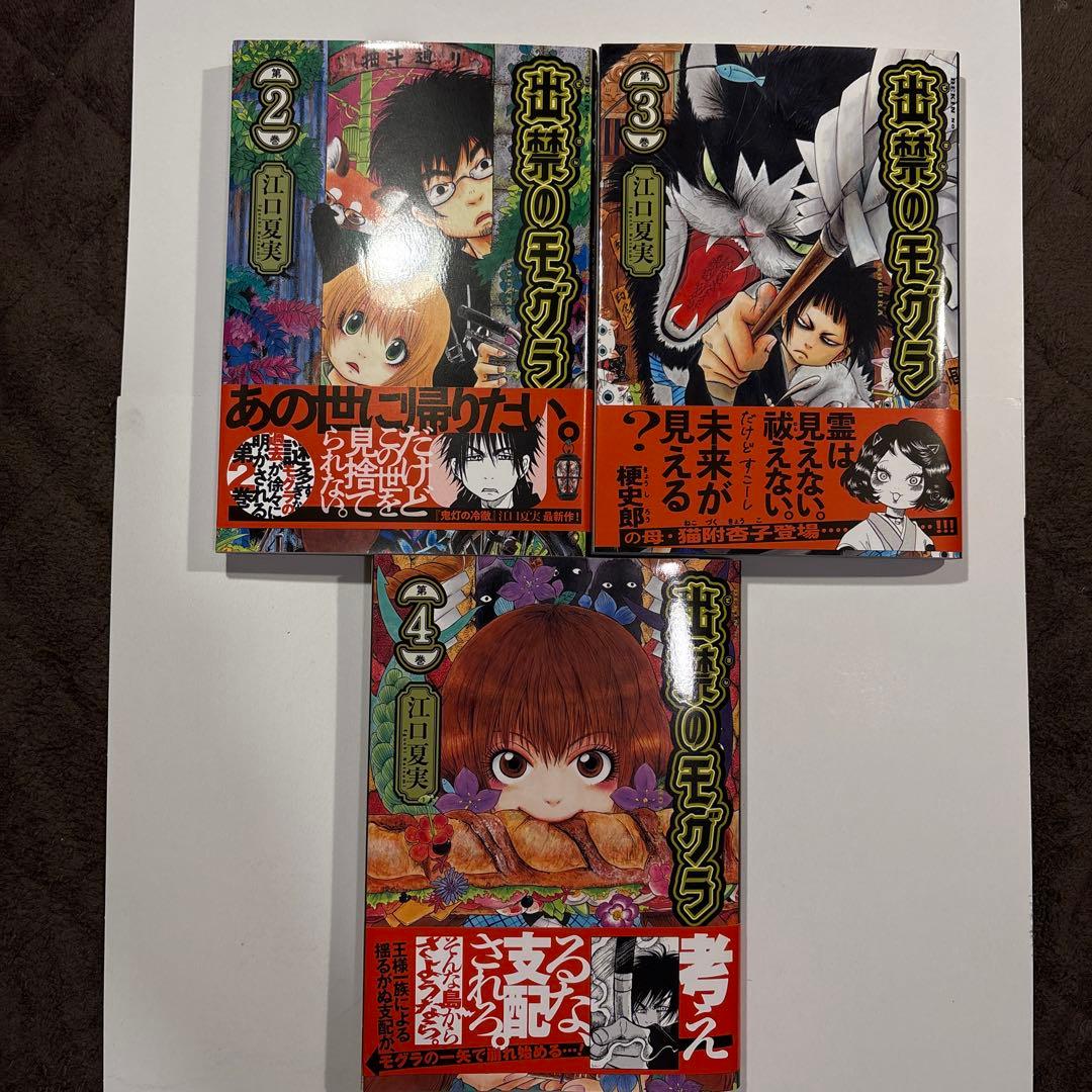 【全巻初版帯付き】 出禁のモグラ　全巻　1-11巻　特典ポストカード付き