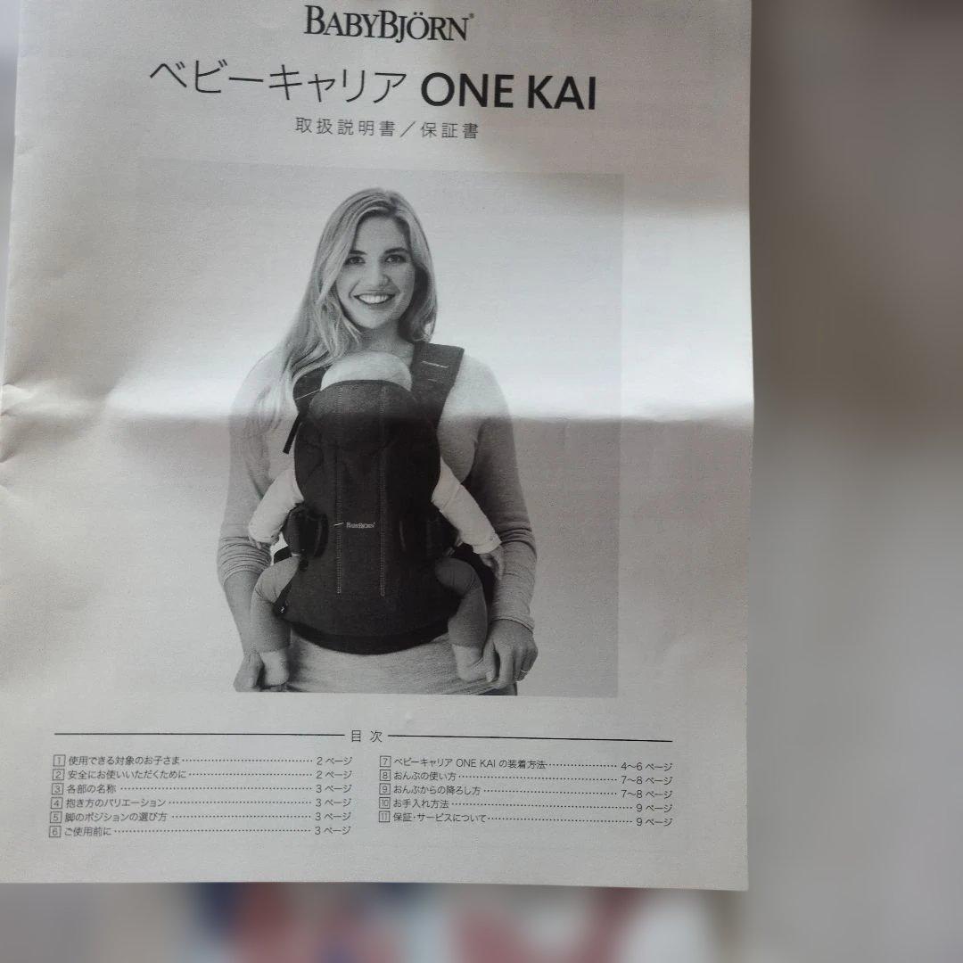 美品　ベビービョルン ONE KAI Air 抱っこ紐 メッシュ アンスラサイト