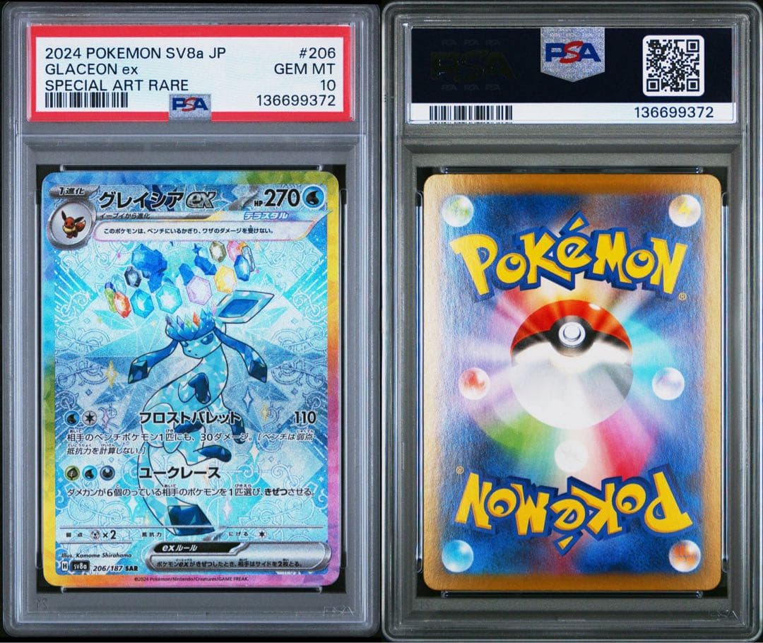 ポケモンカード　テラスタルフェスex ブイズsar　PSA10 10連番