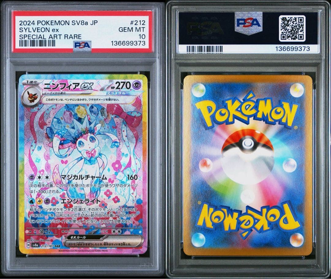 ポケモンカード　テラスタルフェスex ブイズsar　PSA10 10連番
