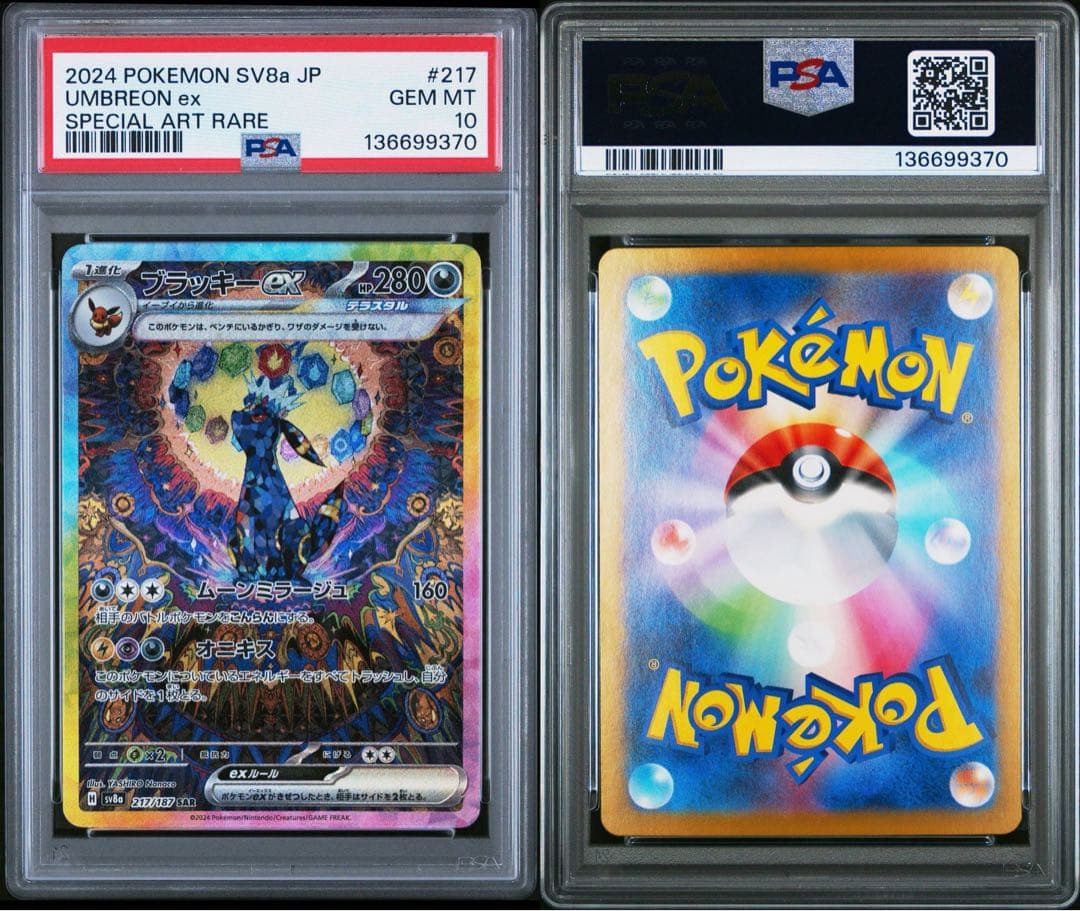 ポケモンカード　テラスタルフェスex ブイズsar　PSA10 10連番