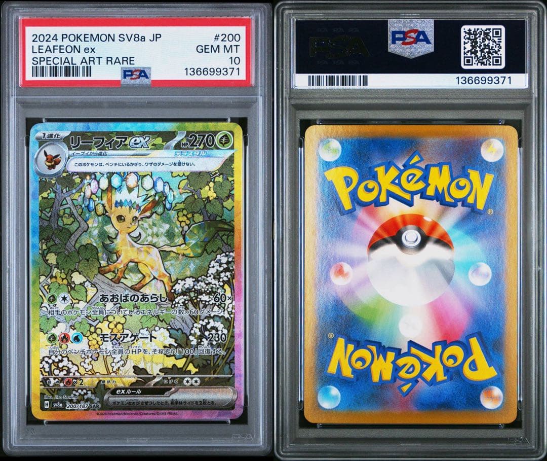 ポケモンカード　テラスタルフェスex ブイズsar　PSA10 10連番