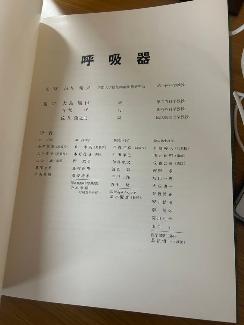 ネッター 医学図譜集 （III）【医学書 専門書 解剖学】丸善　医学本