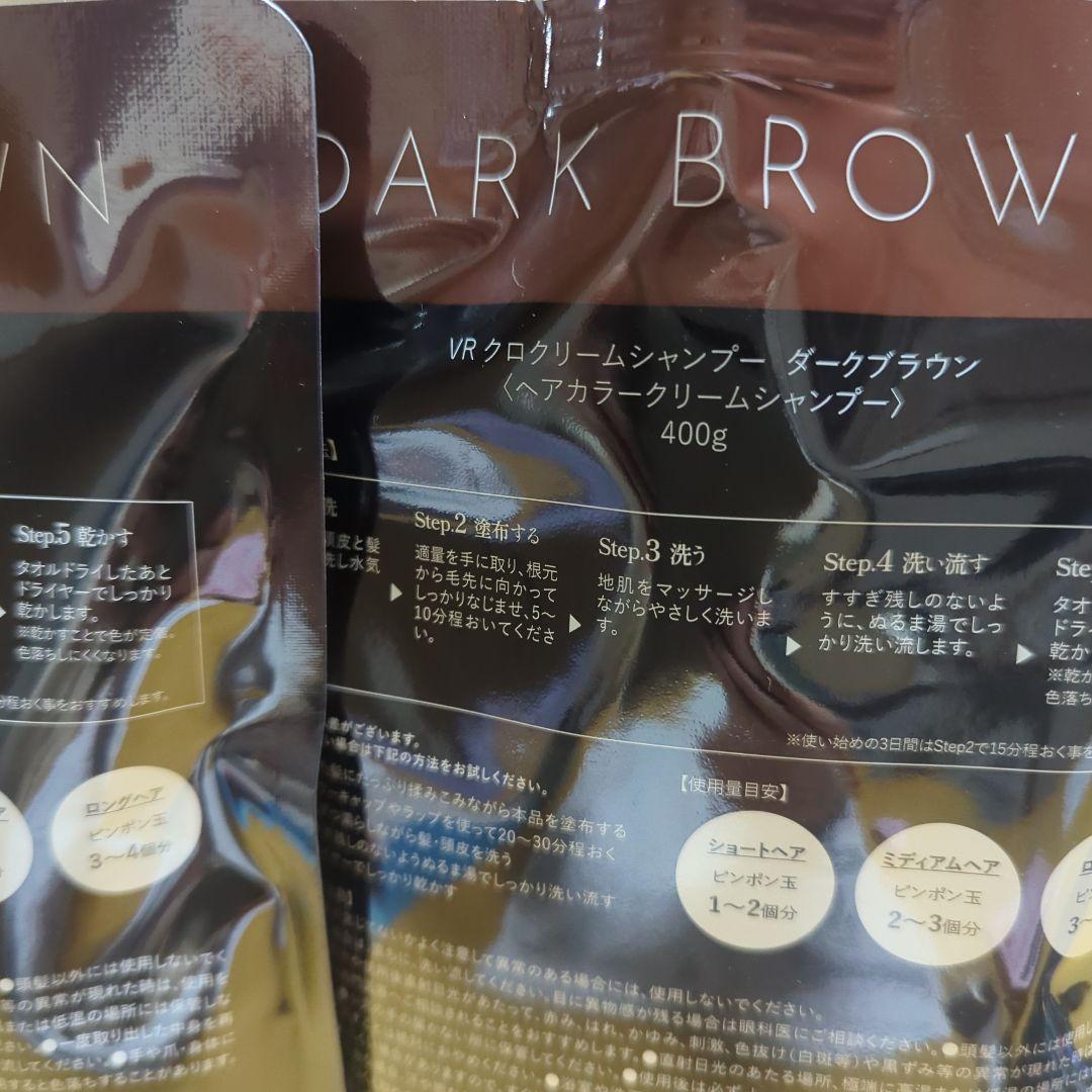 ダークブラウン クリームシャンプー 400g　　2個セット