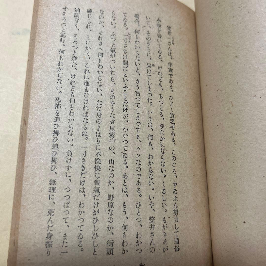 値下げ！[激レア！異装版！初版]八十八夜　作品集9篇　太宰治　南北書園　昭23初
