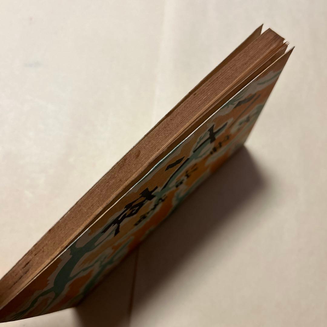 値下げ！[激レア！異装版！初版]八十八夜　作品集9篇　太宰治　南北書園　昭23初