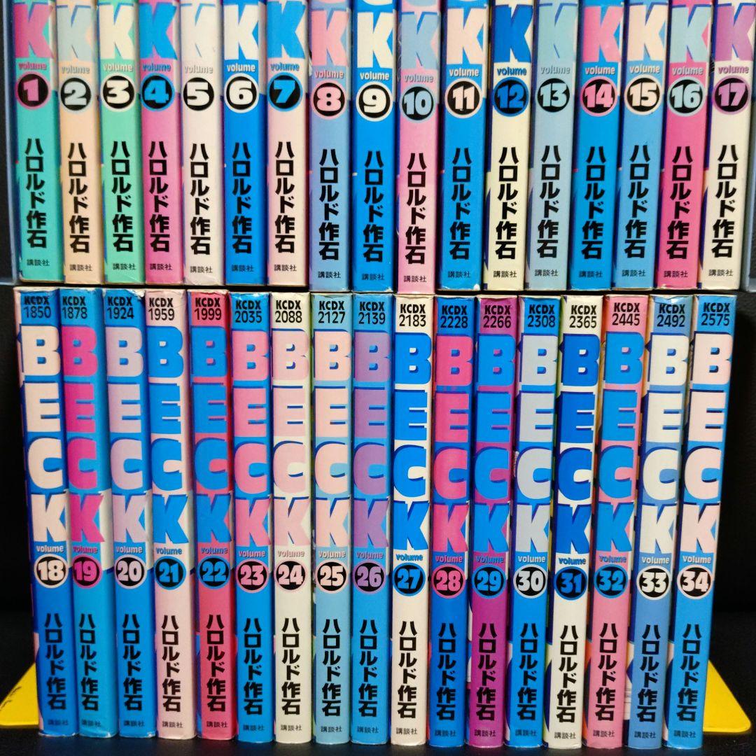 BECK 34巻 全巻 セット ハロルド作石 ベック
