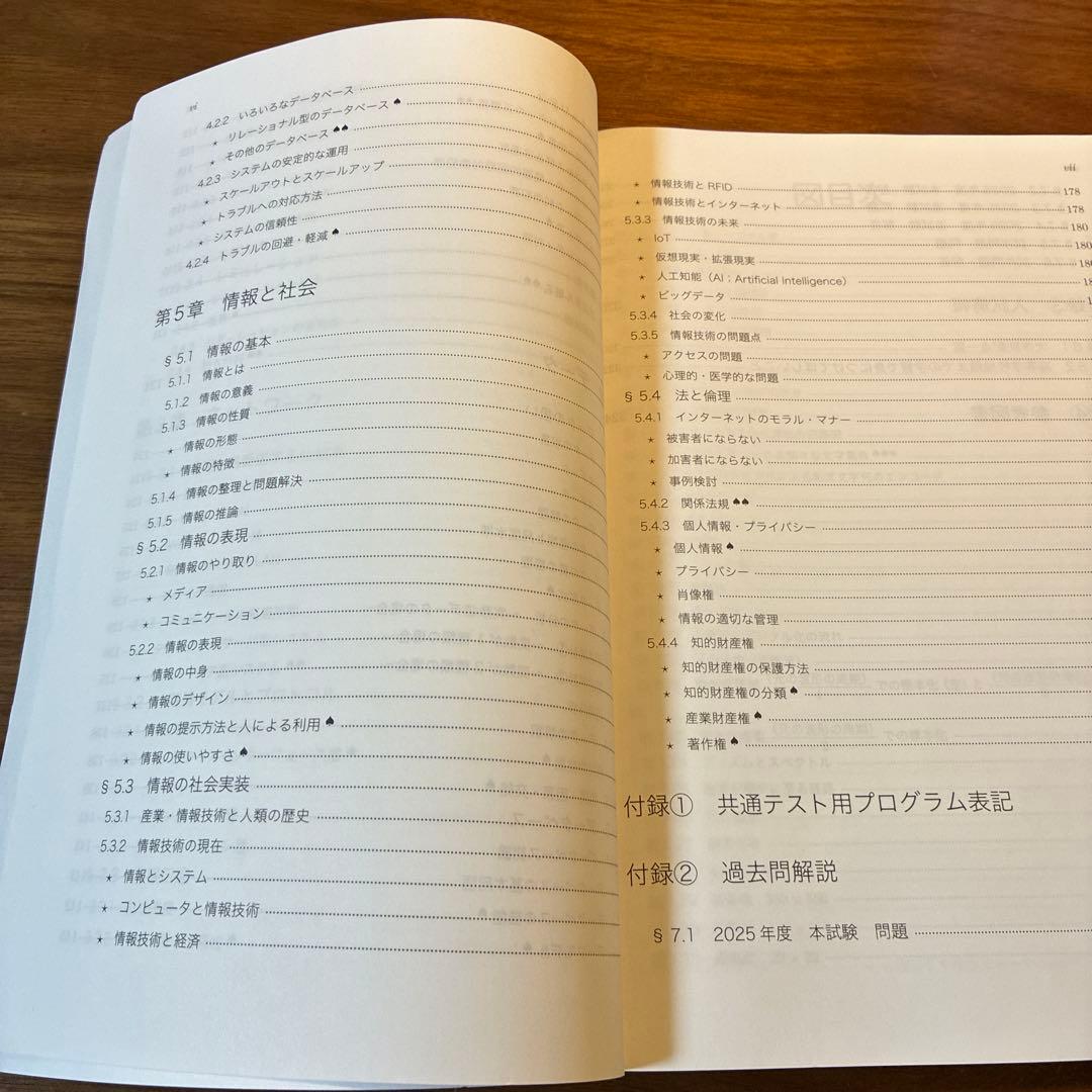 鉄緑会　共通テスト情報 I 夏期講習　冬期講習フルセット