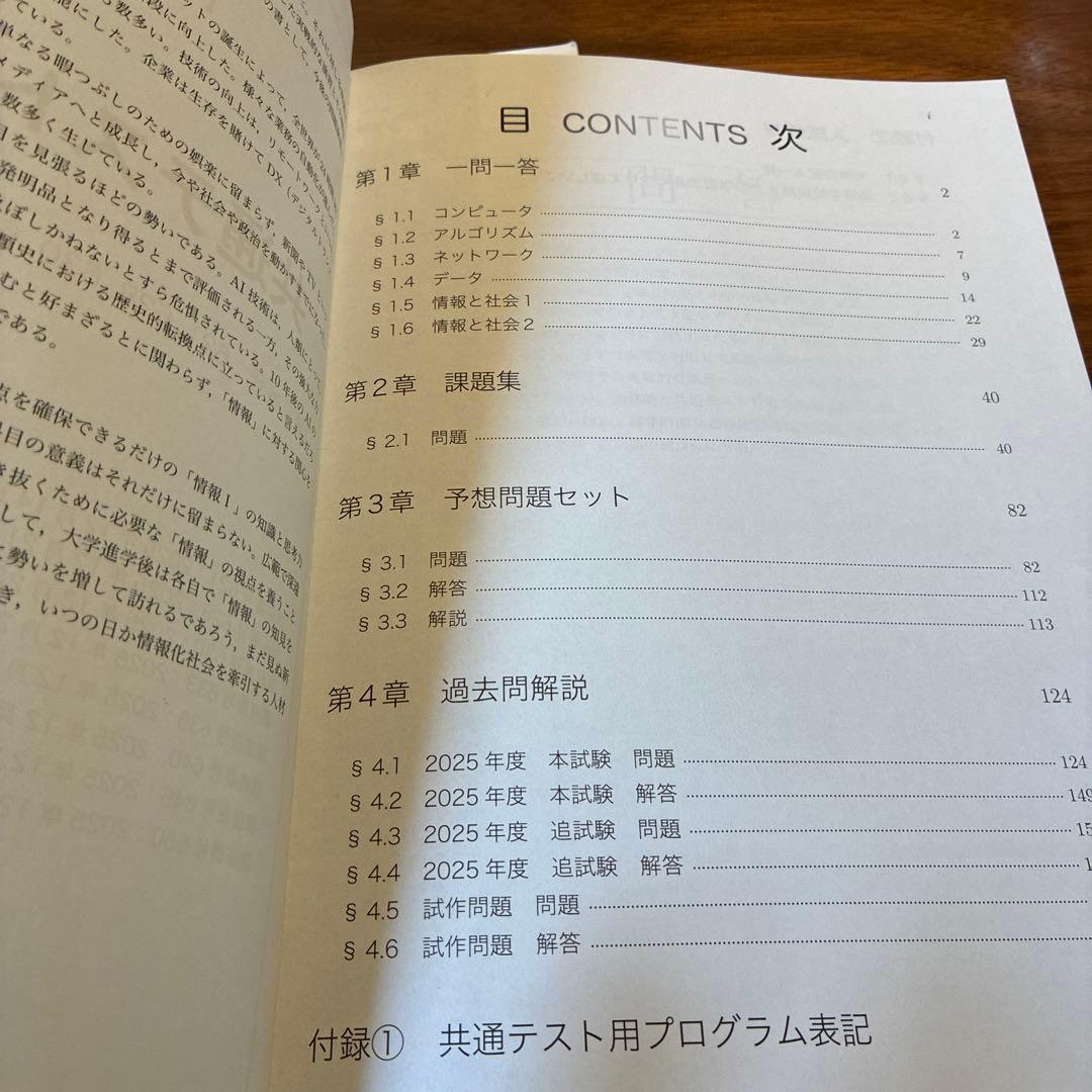 鉄緑会　共通テスト情報 I 夏期講習　冬期講習フルセット