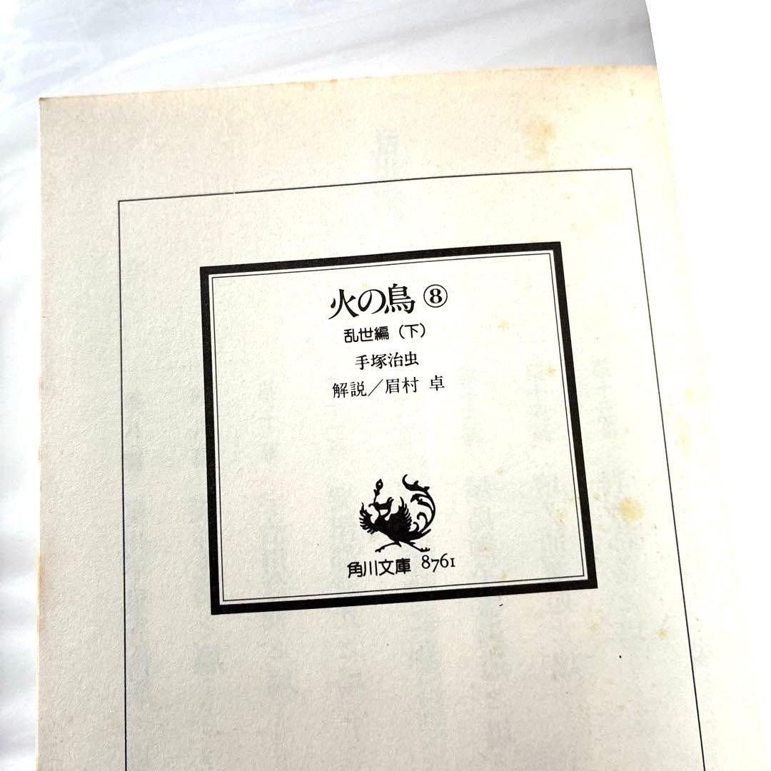 手塚治虫　秋田文庫 ブラックジャック全17巻 火の鳥全13巻
