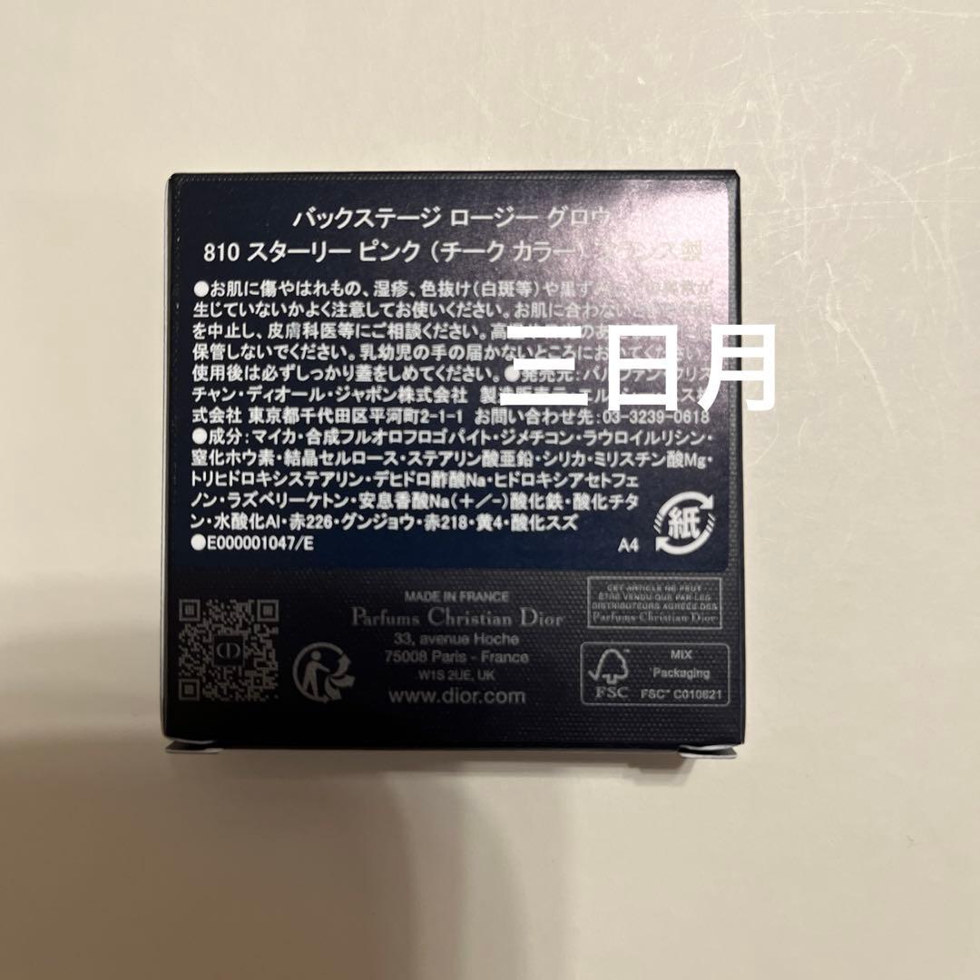 810 バックステージ ロージー グロウ (ホリデー コレクション 限定品)