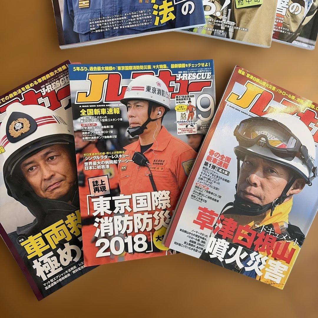 超レア Ｊレスキュー 2018〜2019【11冊セット】