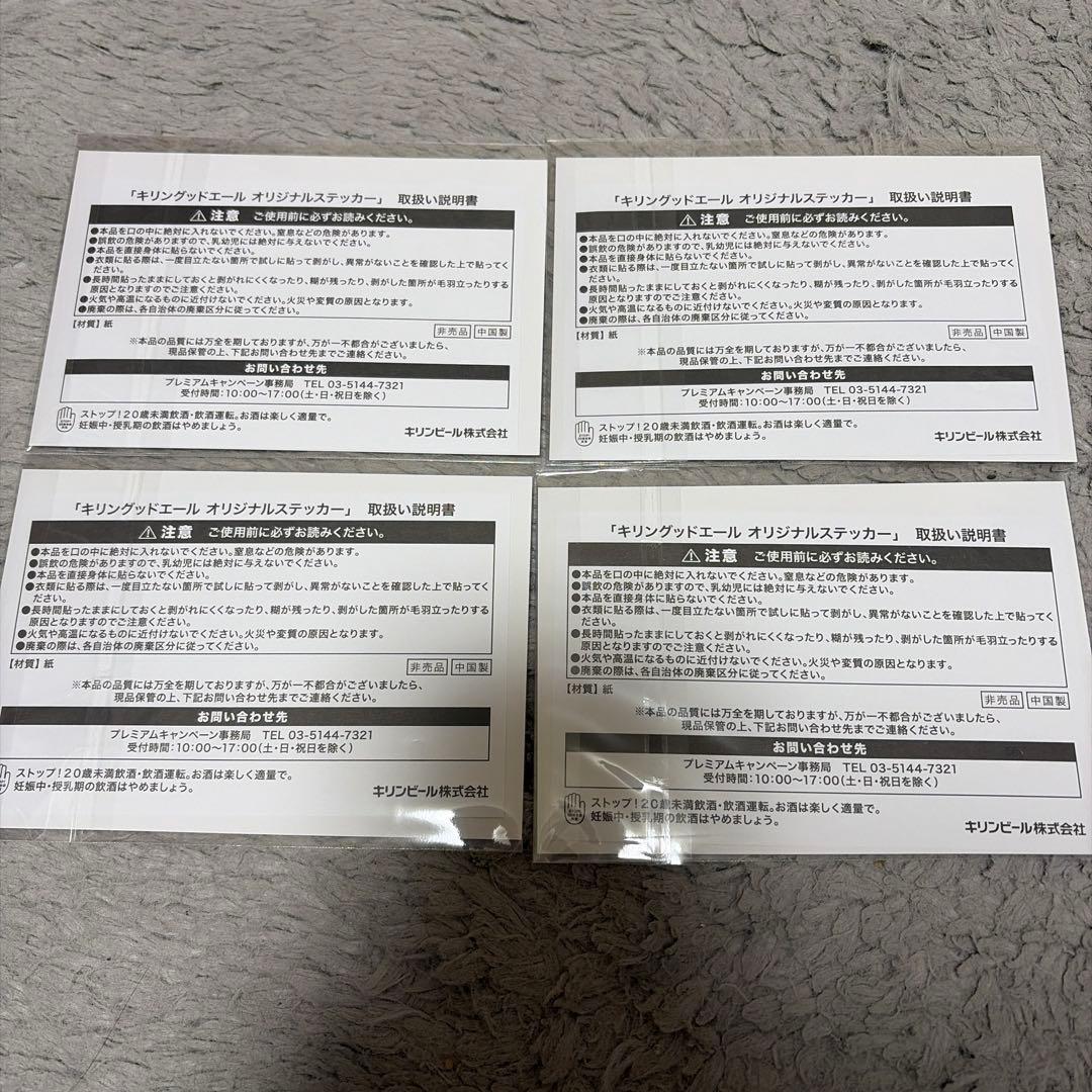 【新品未使用】キリン グッドエール オリジナルステッカー コンプリートセット