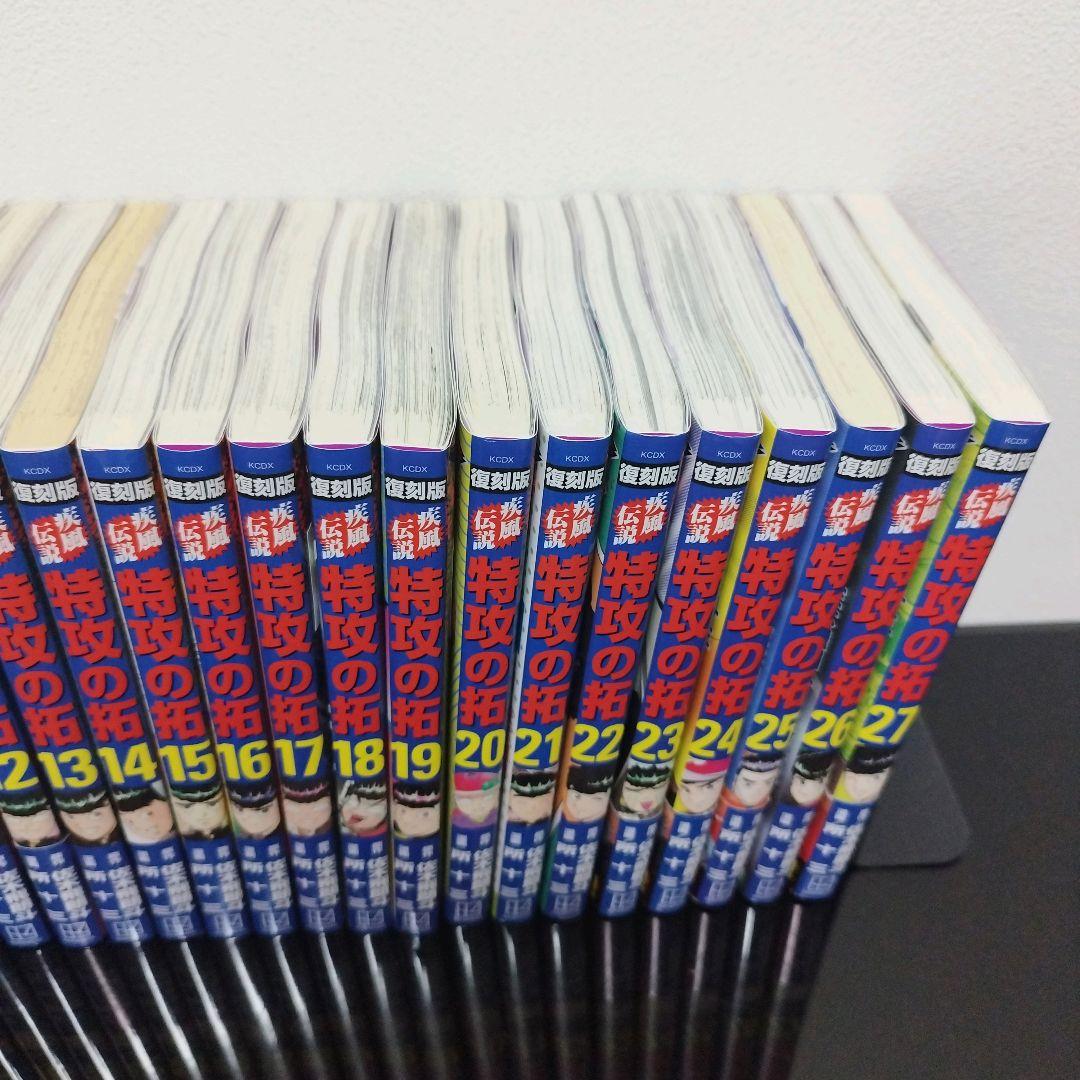 【復刻版】特攻の拓　全27巻　セット　所十三　講談社　全巻