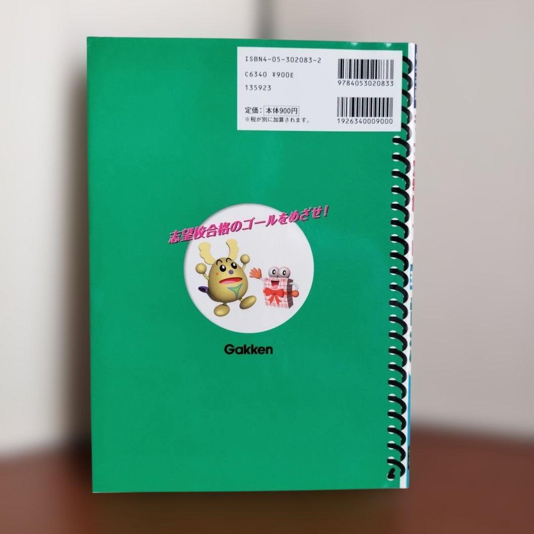 【新品未使用】テーマ別特訓ノート 理科 電流　国立・私立中学受験