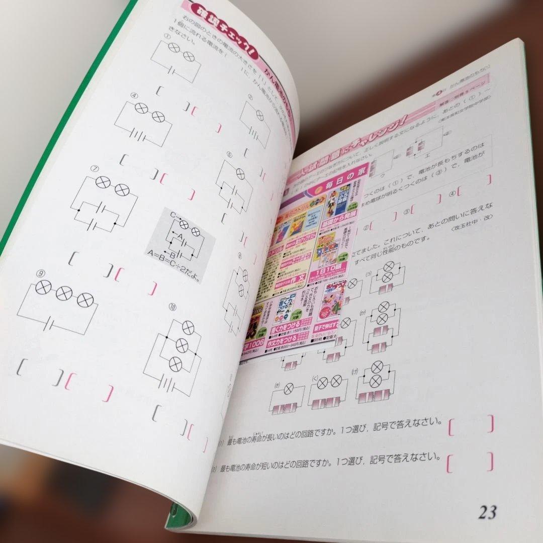 【新品未使用】テーマ別特訓ノート 理科 電流　国立・私立中学受験