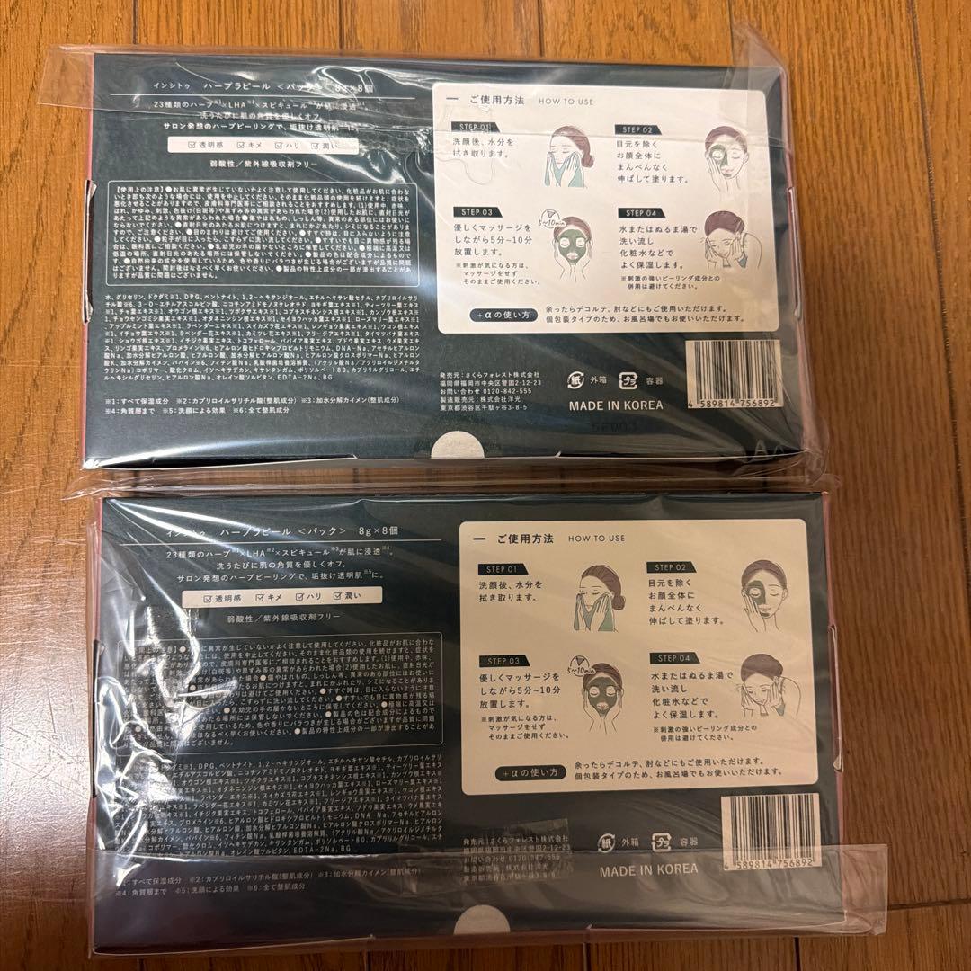 ハーブラピール 8g×8個入り　2箱セット　新品•未使用