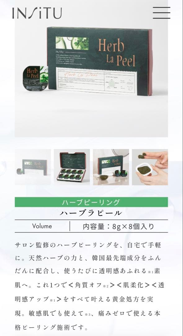 ハーブラピール 8g×8個入り　2箱セット　新品•未使用