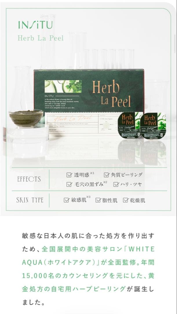 ハーブラピール 8g×8個入り　2箱セット　新品•未使用