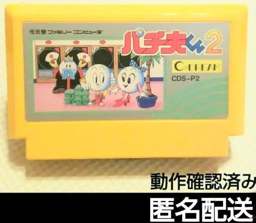 ファミコン パチ夫くん2