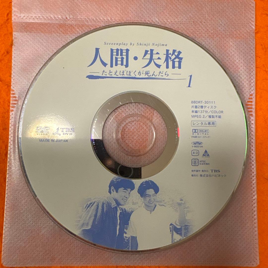 人間失格　 DVD 全巻セット　赤井英和　堂本剛　堂本光一　野島伸司