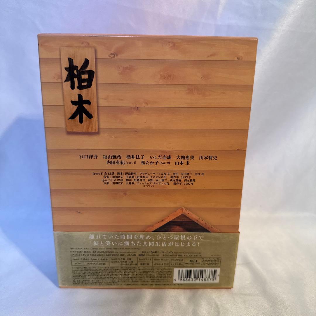 【美品・即日発送】ひとつ屋根の下 コンプリートBlu-ray BOX〈7枚組〉
