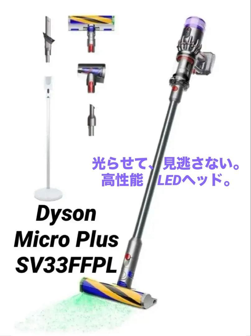 【未使用】Dyson Micro Plus マイクロプラス　フロアドック付