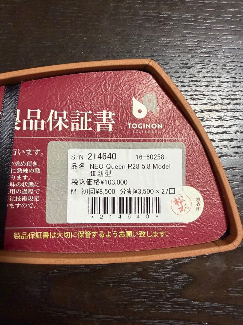 さ*な様 Aランク　トギノン　ネオクィーンR28 5.8