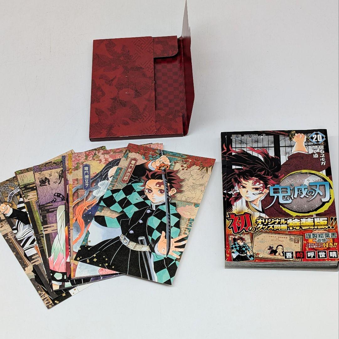 鬼滅の刃 全23巻セット　20巻特装版