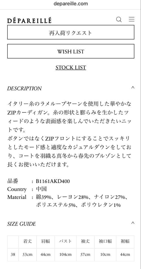 デパリエ ツィードライクニットカーディガン ブラック