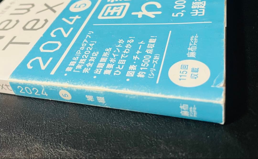 NEW TEXT 2024　4冊セット　（①必修②基礎④保存⑤補綴）