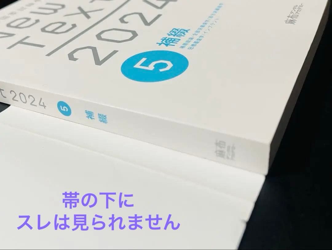 NEW TEXT 2024　4冊セット　（①必修②基礎④保存⑤補綴）
