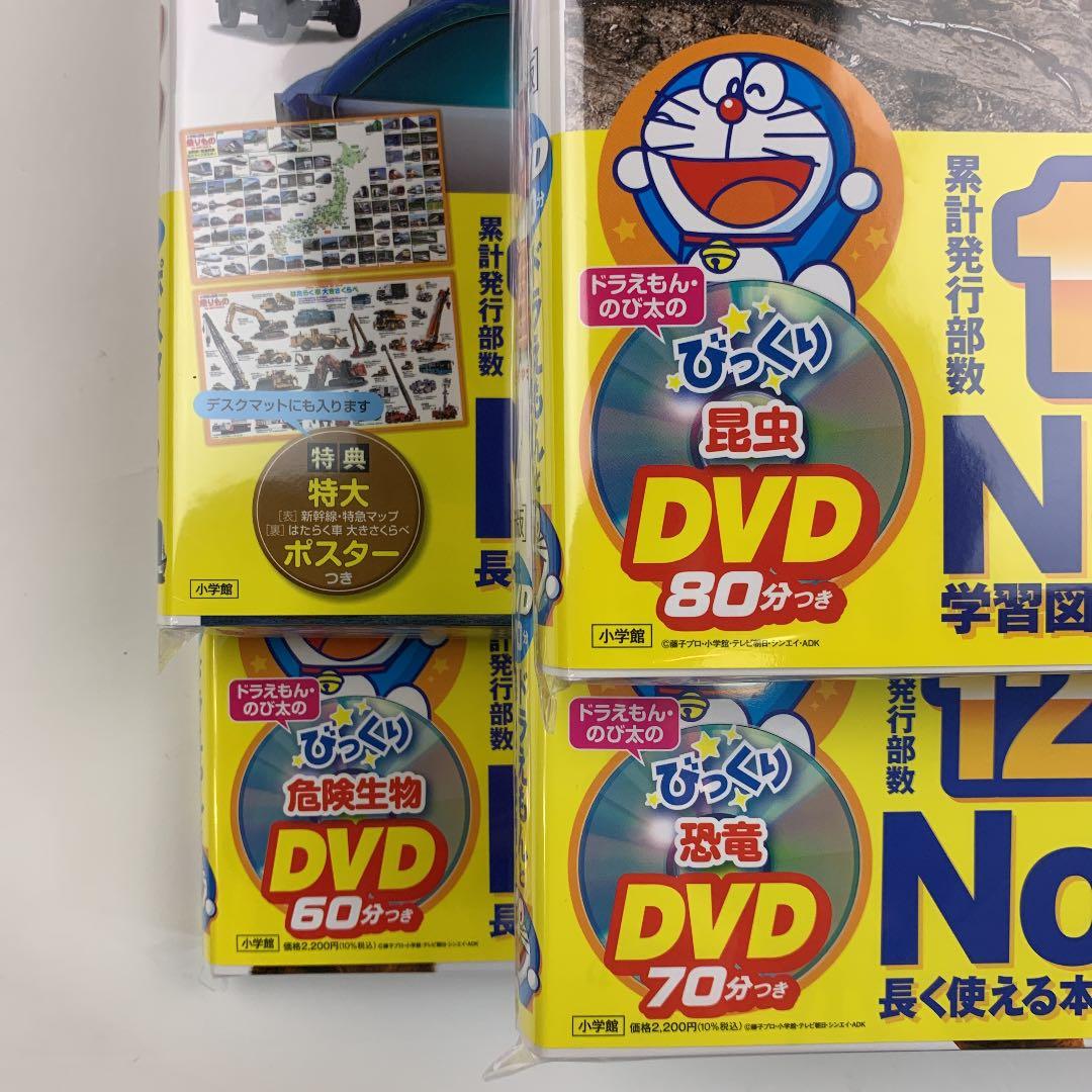 小学館の図鑑NEO 危険生物/乗りもの/恐竜/昆虫DVD付4冊セット未使用新品