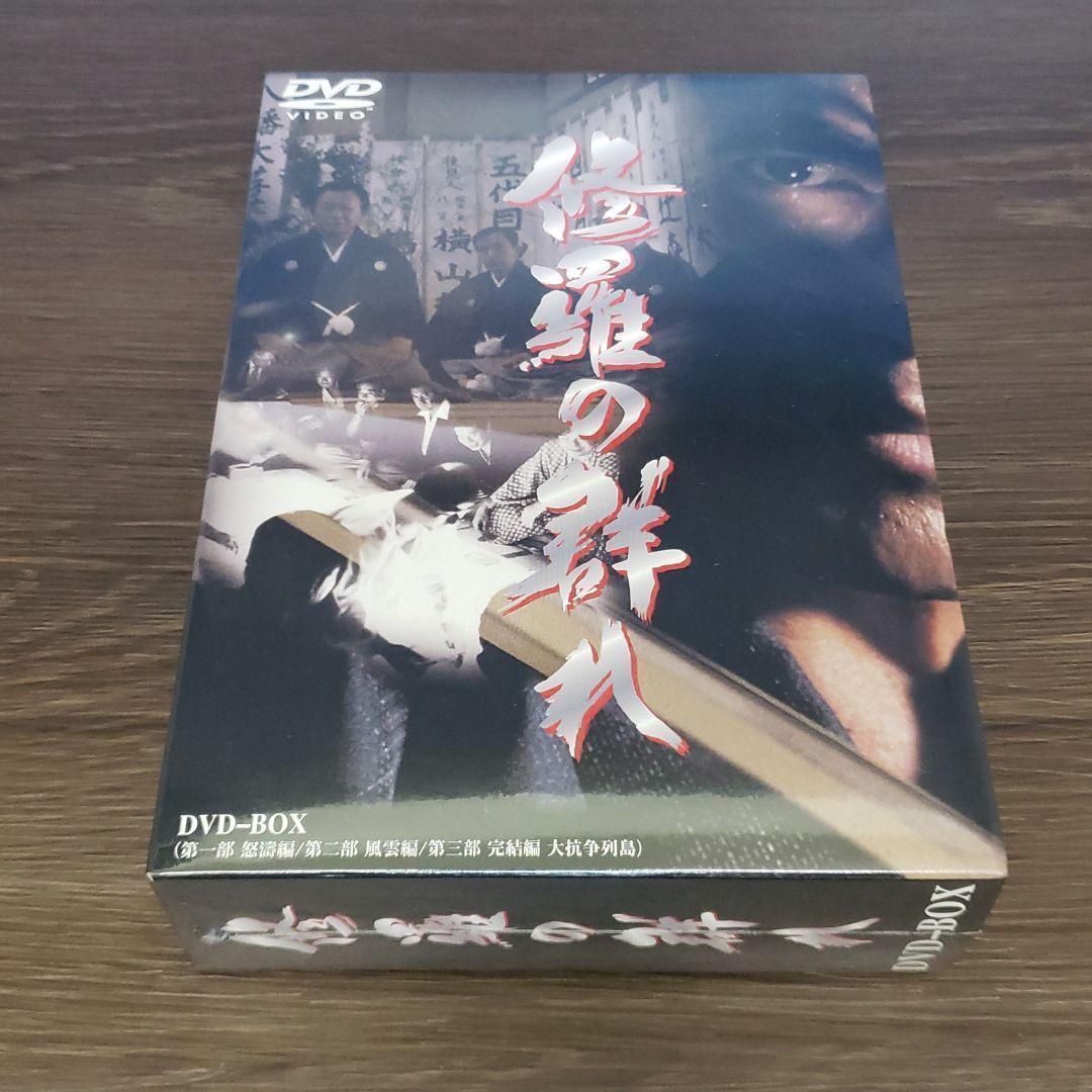 木村和弘　7/5取り置き　修羅の群れ DVD BOX 3枚組 新品未開封
