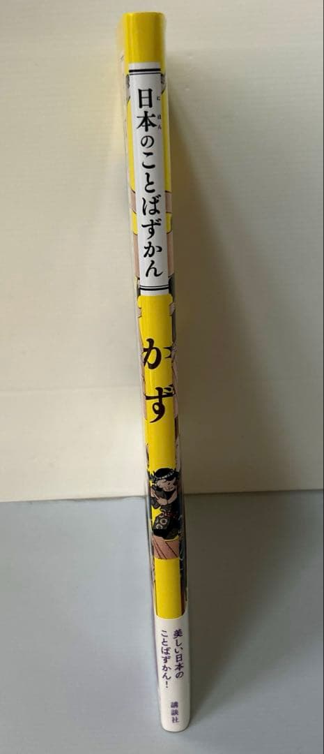 日本のことばずかん 3冊セット そら　いろ　かず