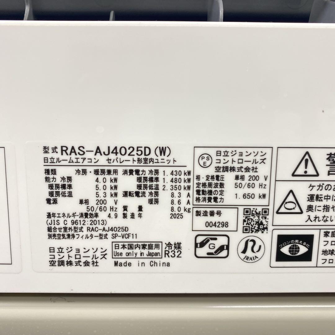 送料無料＊エアコン HITACHI 2025年製 14畳用＊大阪 AS845