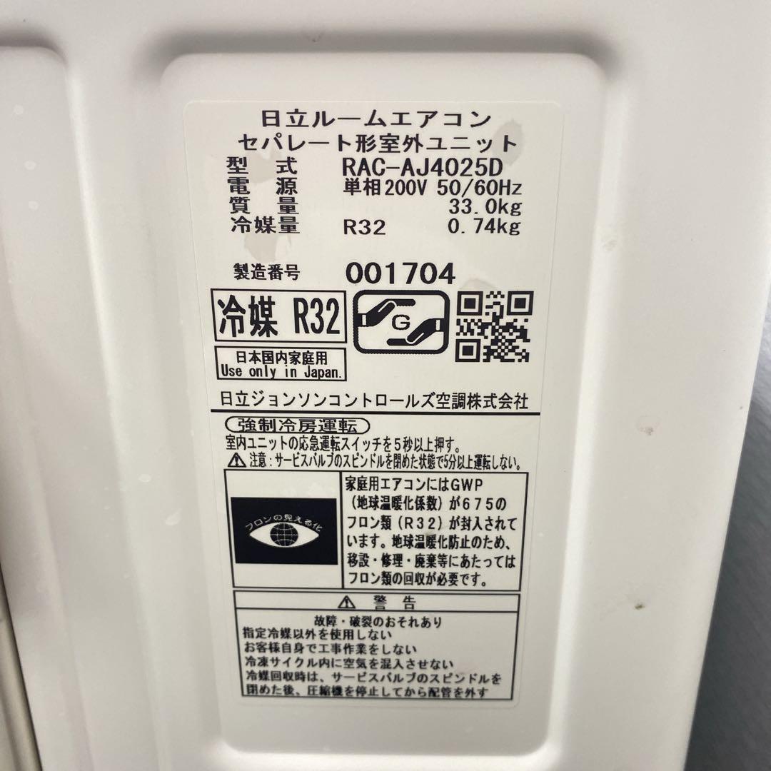 送料無料＊エアコン HITACHI 2025年製 14畳用＊大阪 AS845