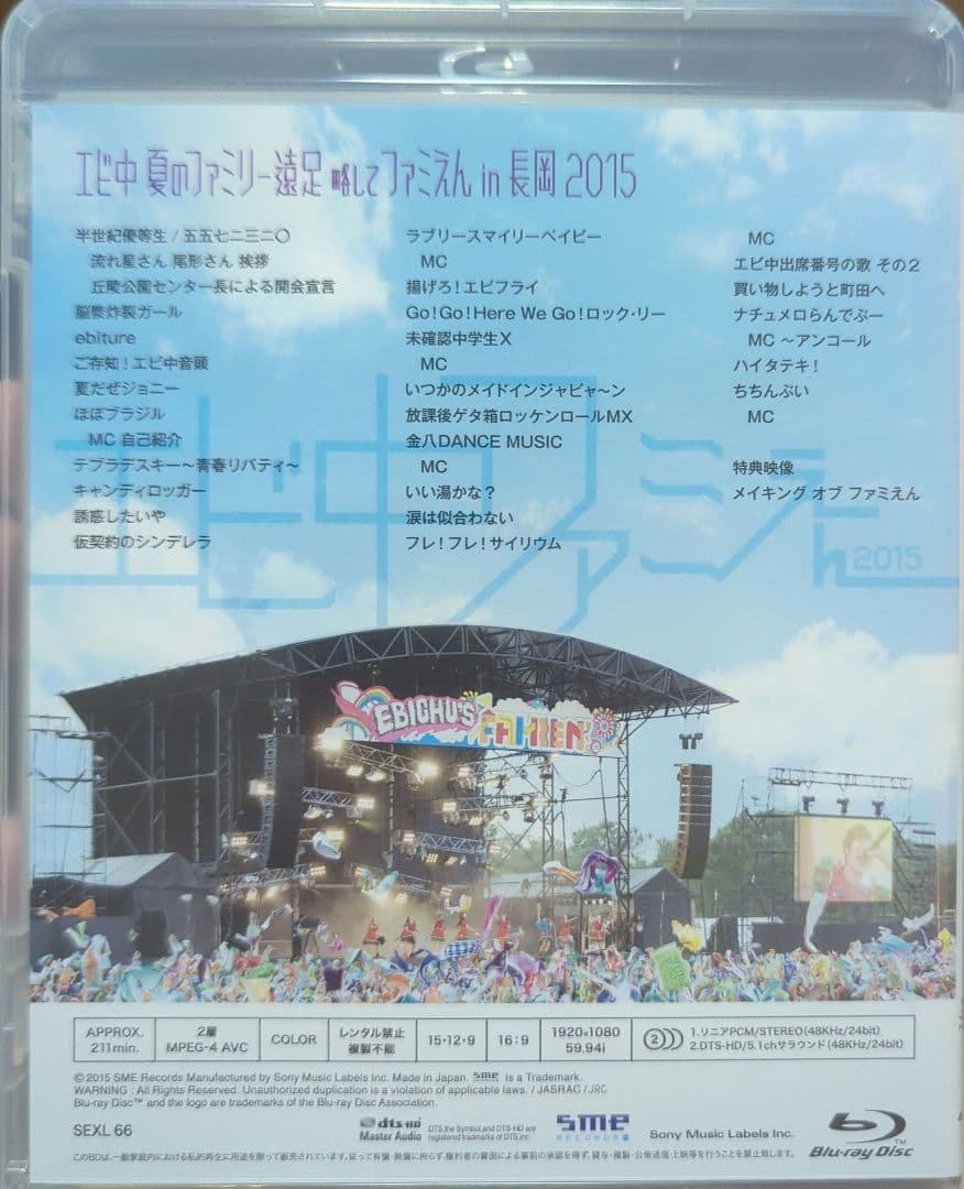 私立恵比寿中学/エビ中のメモリアルボックス 2015〈完全生産限定盤・2枚組〉