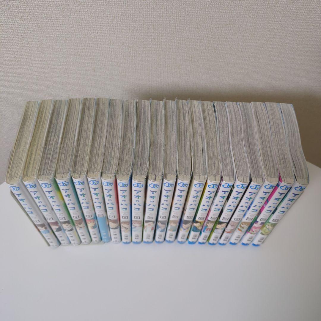 アオのハコ　全巻セット　初版あり