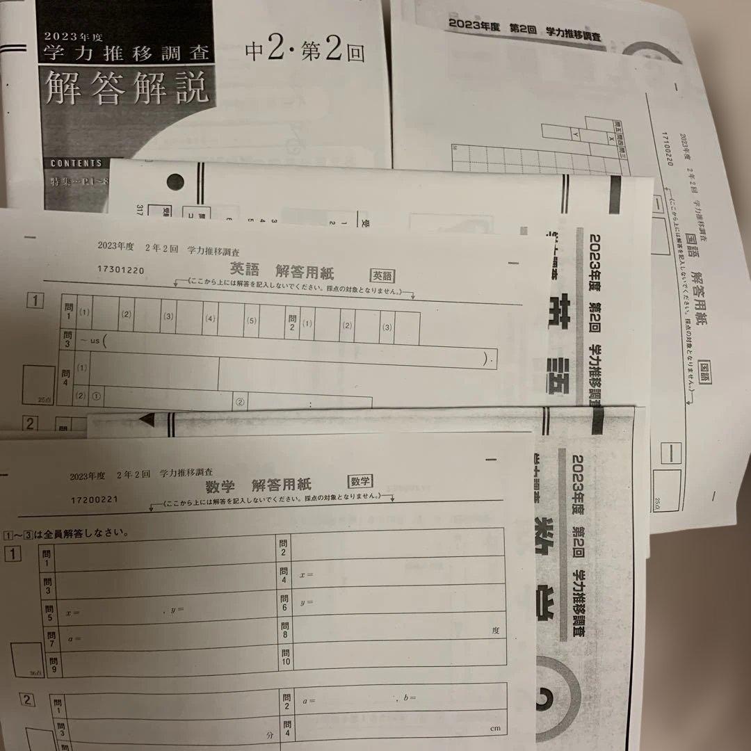 Benesse 学力推移調査 CD 2023年9月実施　第2回中2全科目解答用紙